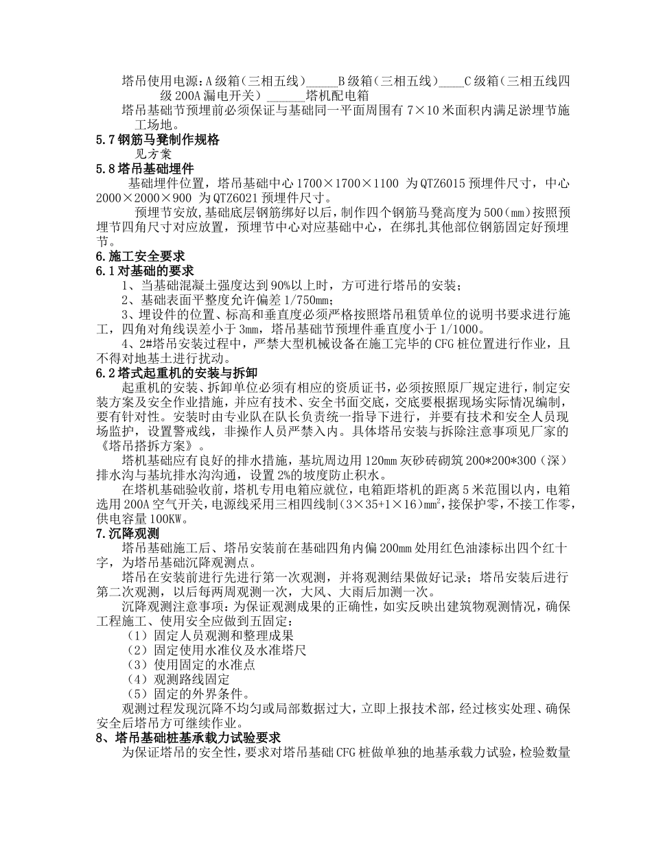003塔吊基础施工方案交底_第3页