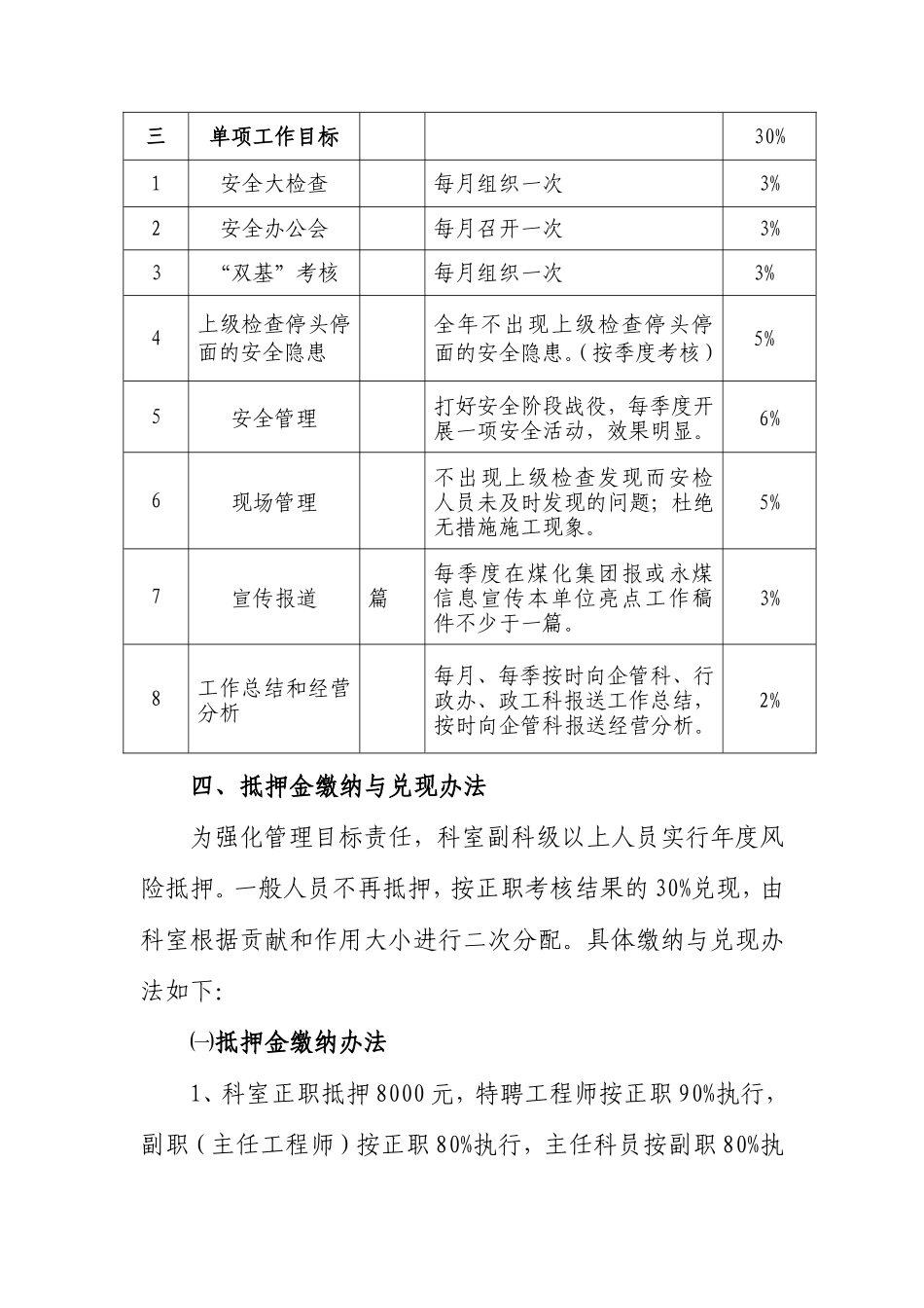 03安检科责任书_第2页