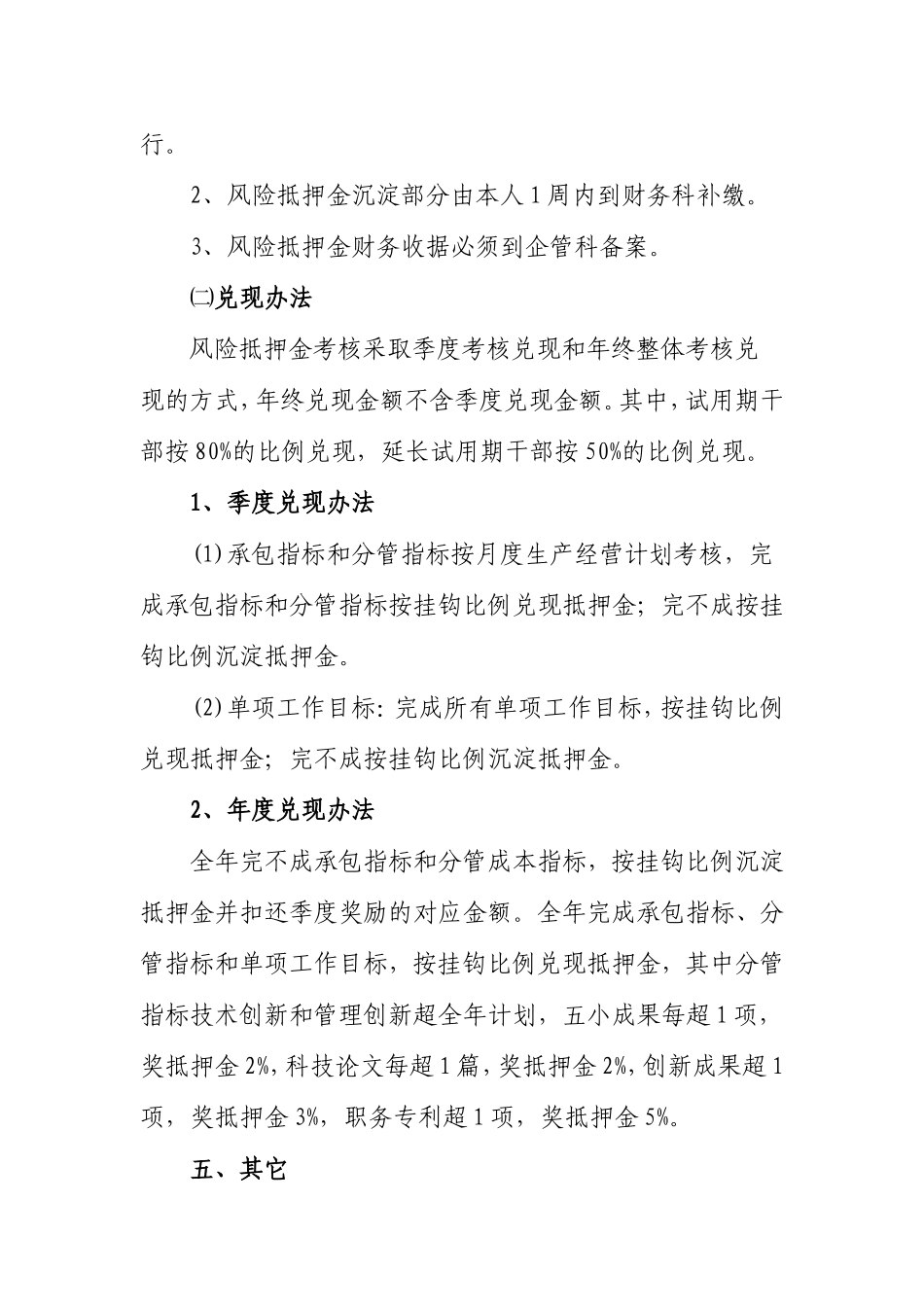 03安检科责任书_第3页