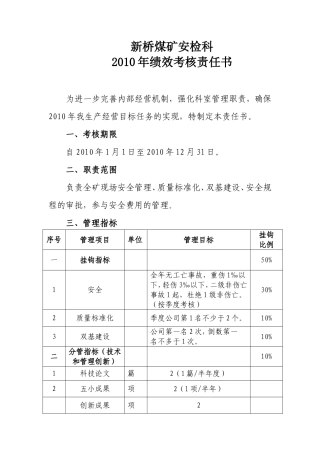 03安检科责任书