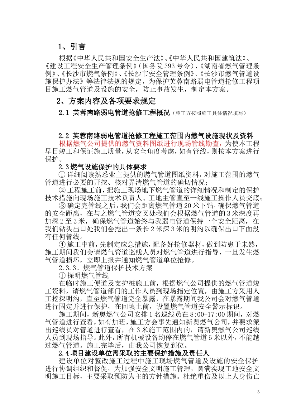 03-道路顶管燃气保护方案(顶管)_第3页