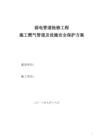 03-道路顶管燃气保护方案(顶管)