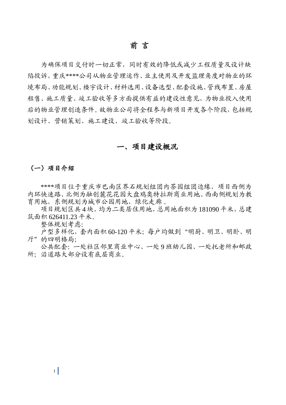 03-方案-前介方案_第3页