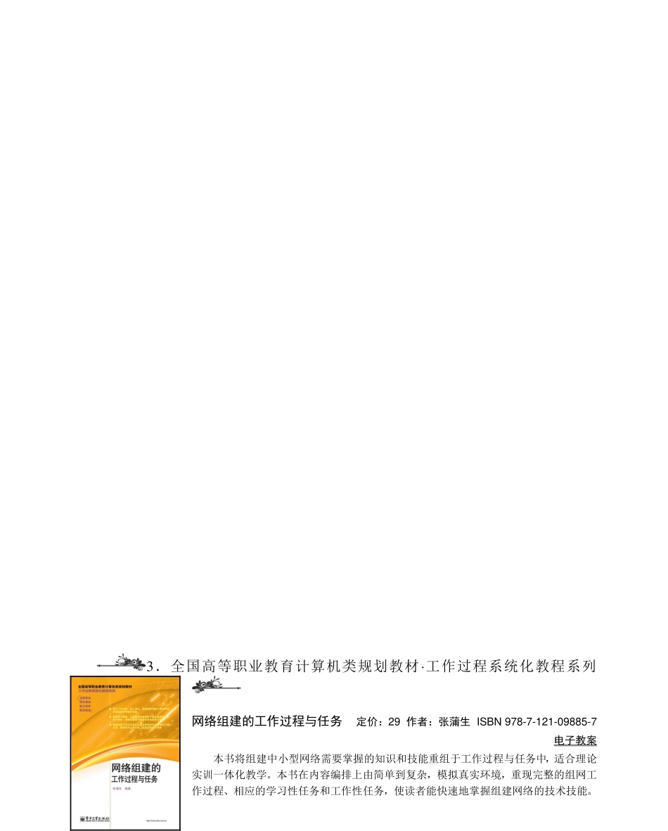 03-工作过程系统化教程系列_第1页