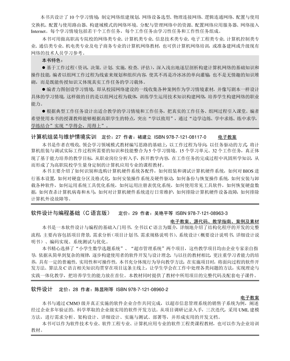 03-工作过程系统化教程系列_第2页