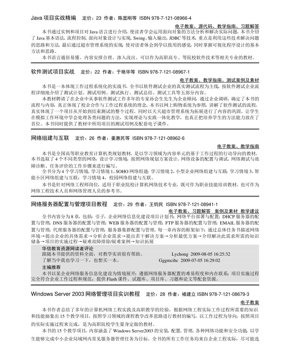 03-工作过程系统化教程系列_第3页