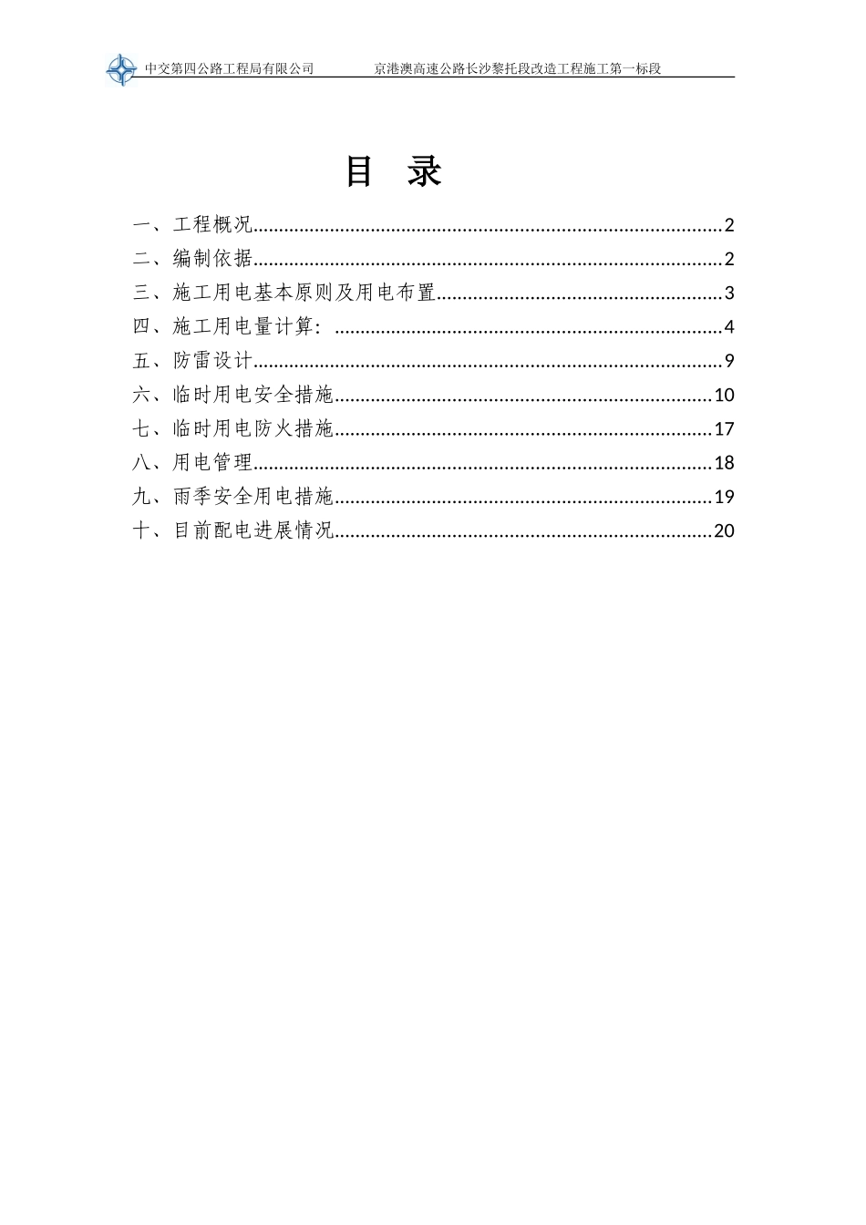 03-临时用电安全专项方案(最新)_第2页