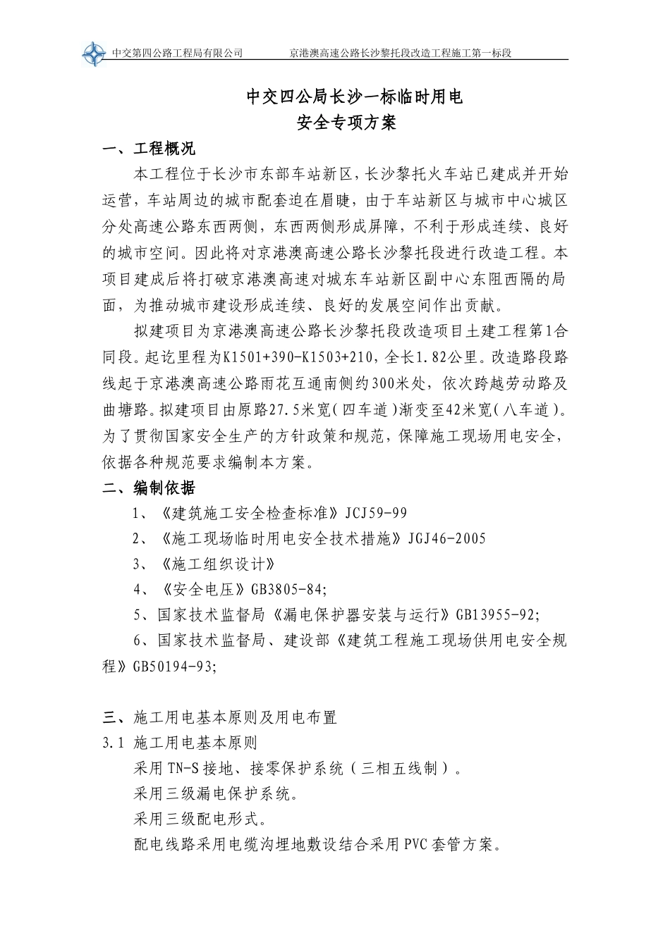 03-临时用电安全专项方案(最新)_第3页