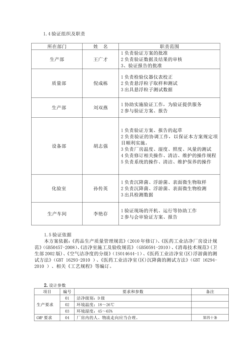 03前处理车间净化系统验证方案_第2页