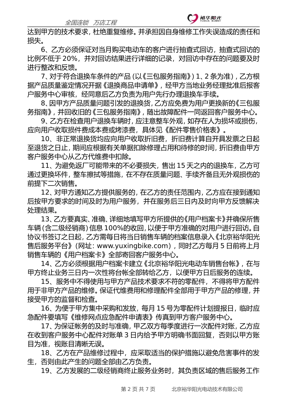 03-售后服务协议_第2页