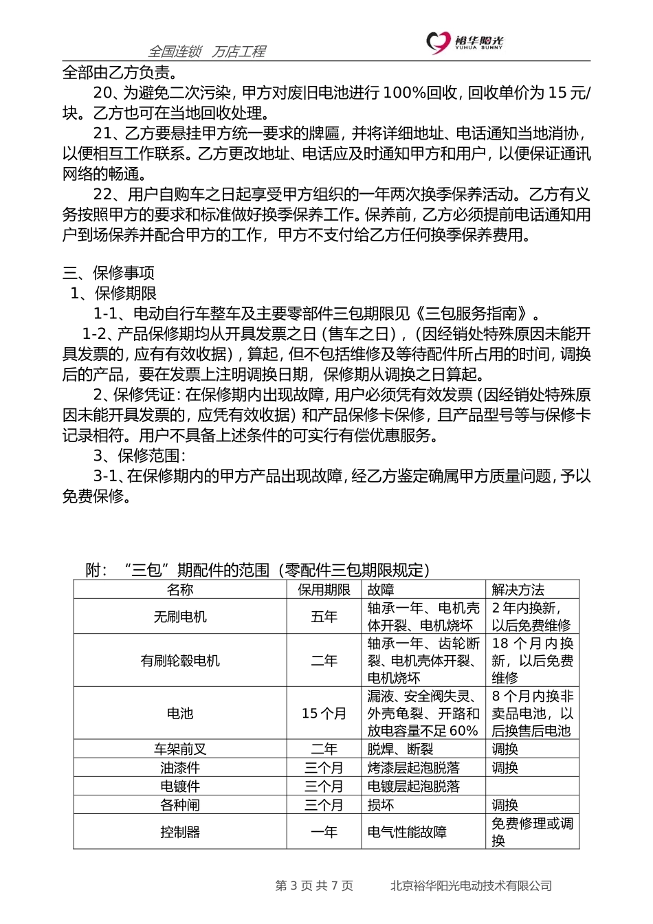 03-售后服务协议_第3页