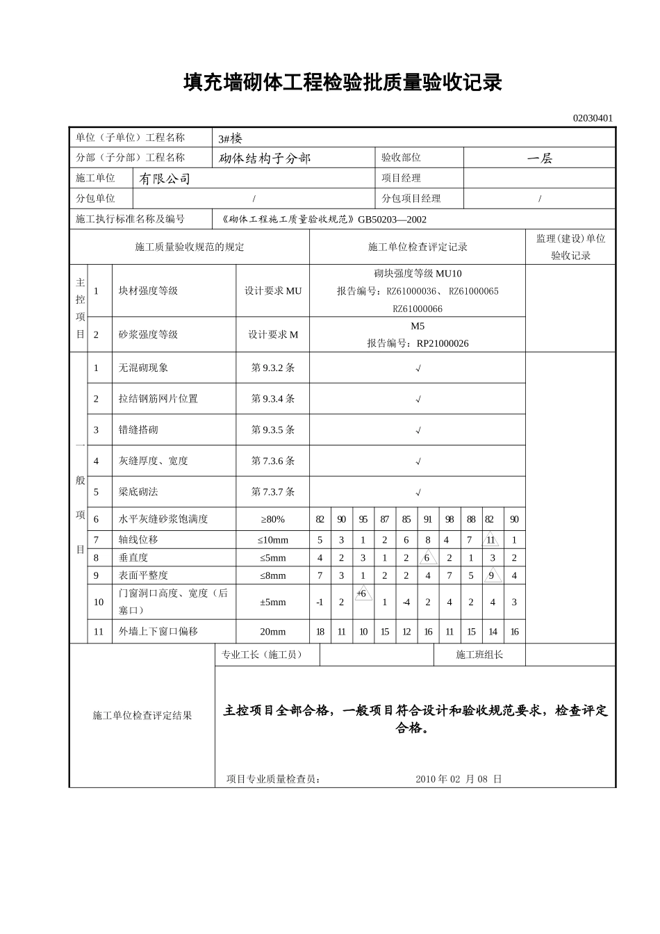 3#楼(多孔砖)重点讲义汇总_第1页