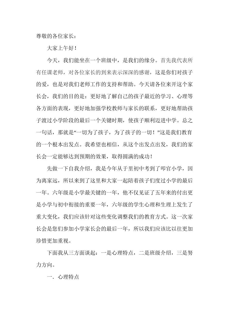 3.1家长会讲稿_第1页