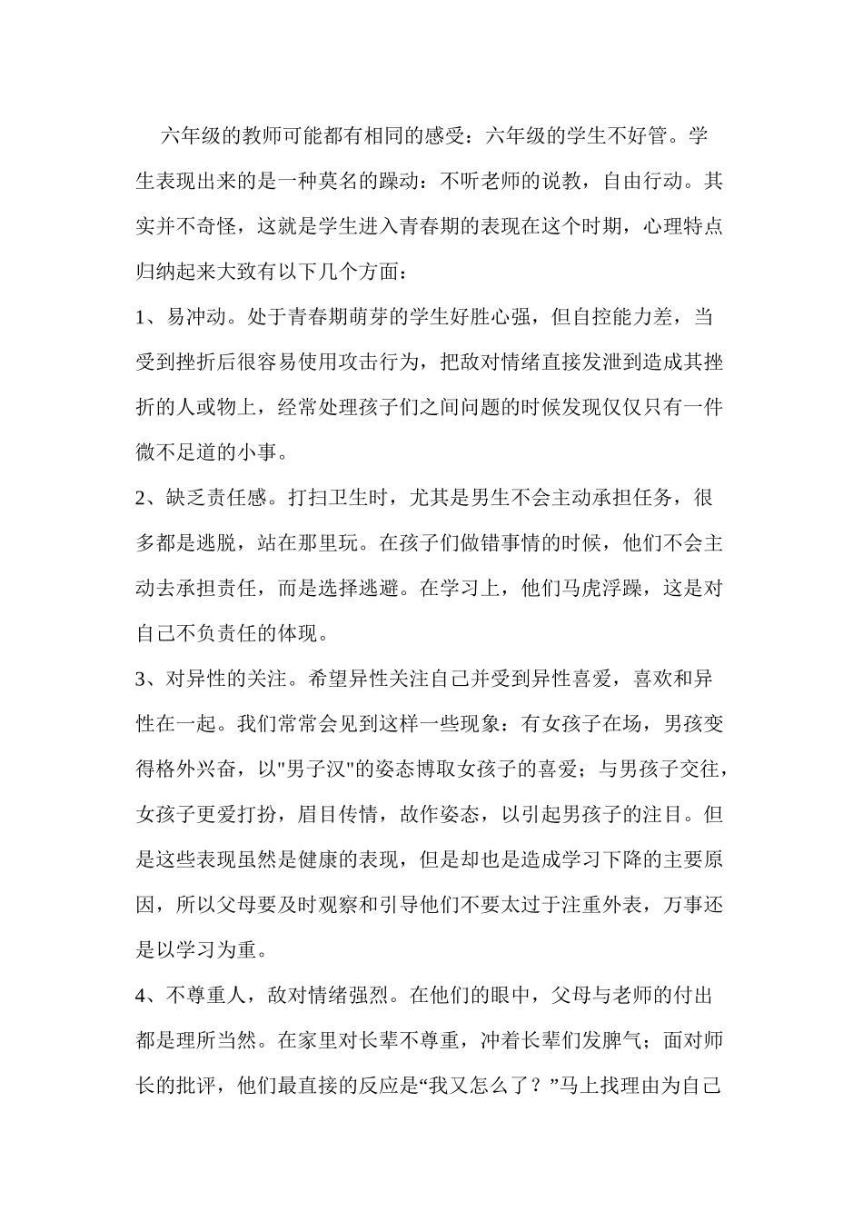 3.1家长会讲稿_第2页