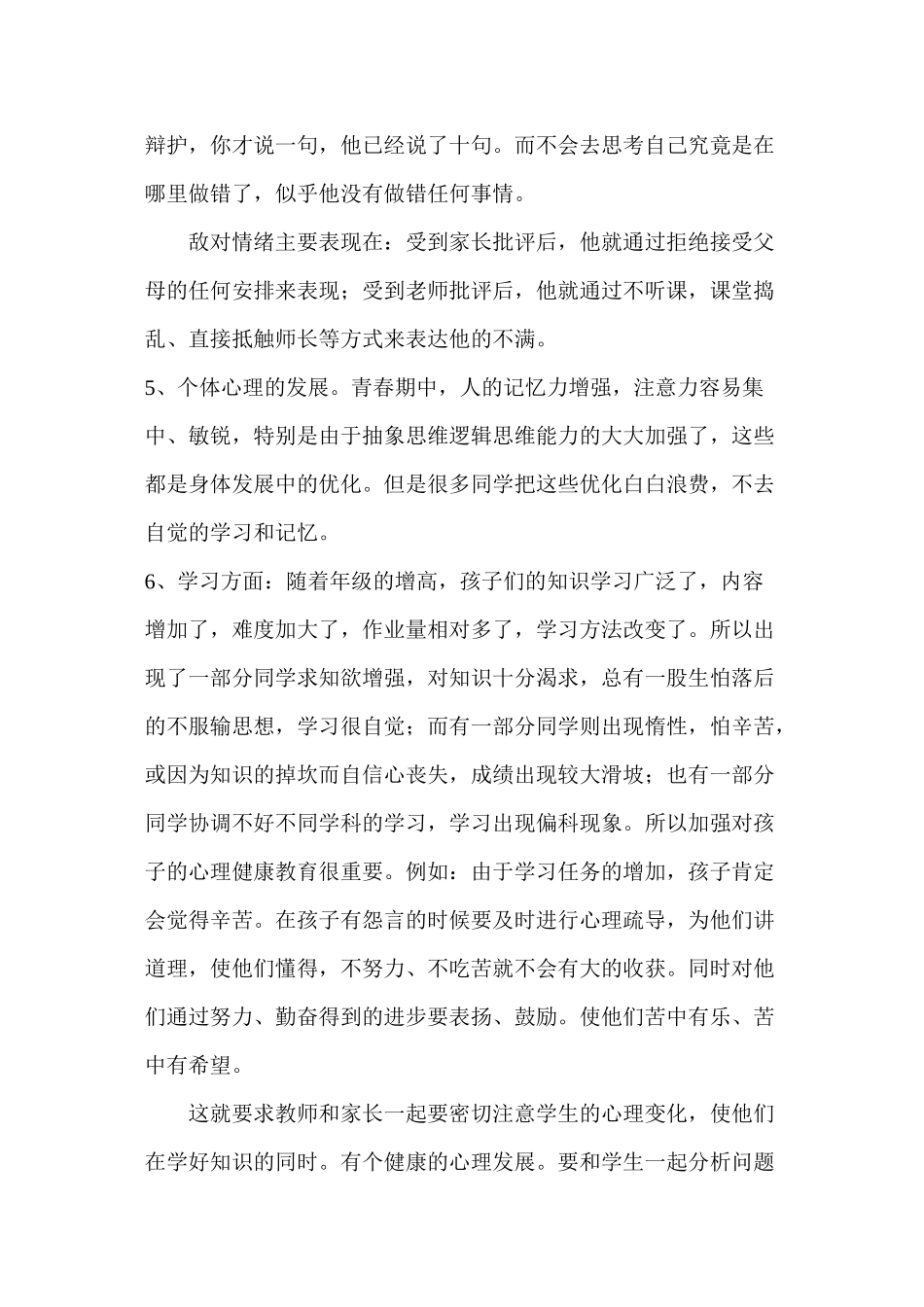 3.1家长会讲稿_第3页