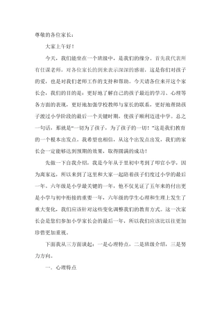 3.1家长会讲稿