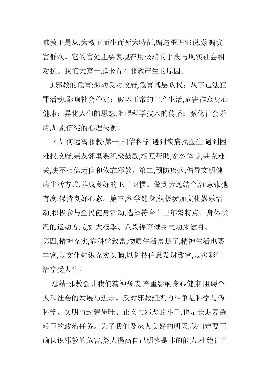 3.1扫黑除恶主题班会_第2页