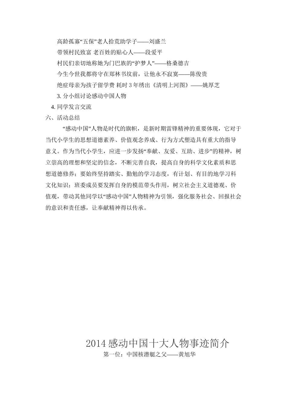 3.2感动中国主题班会_第2页