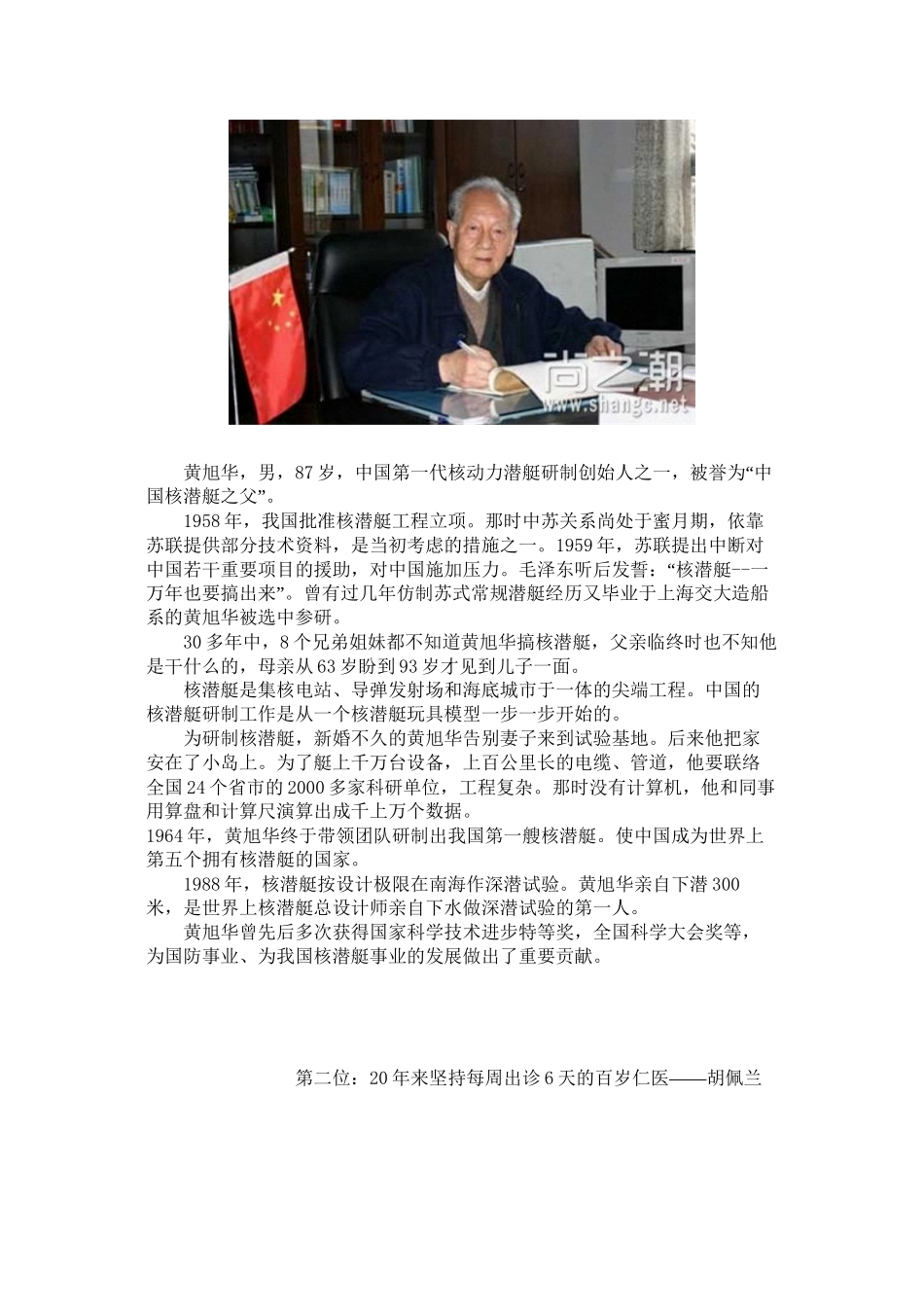 3.2感动中国主题班会_第3页