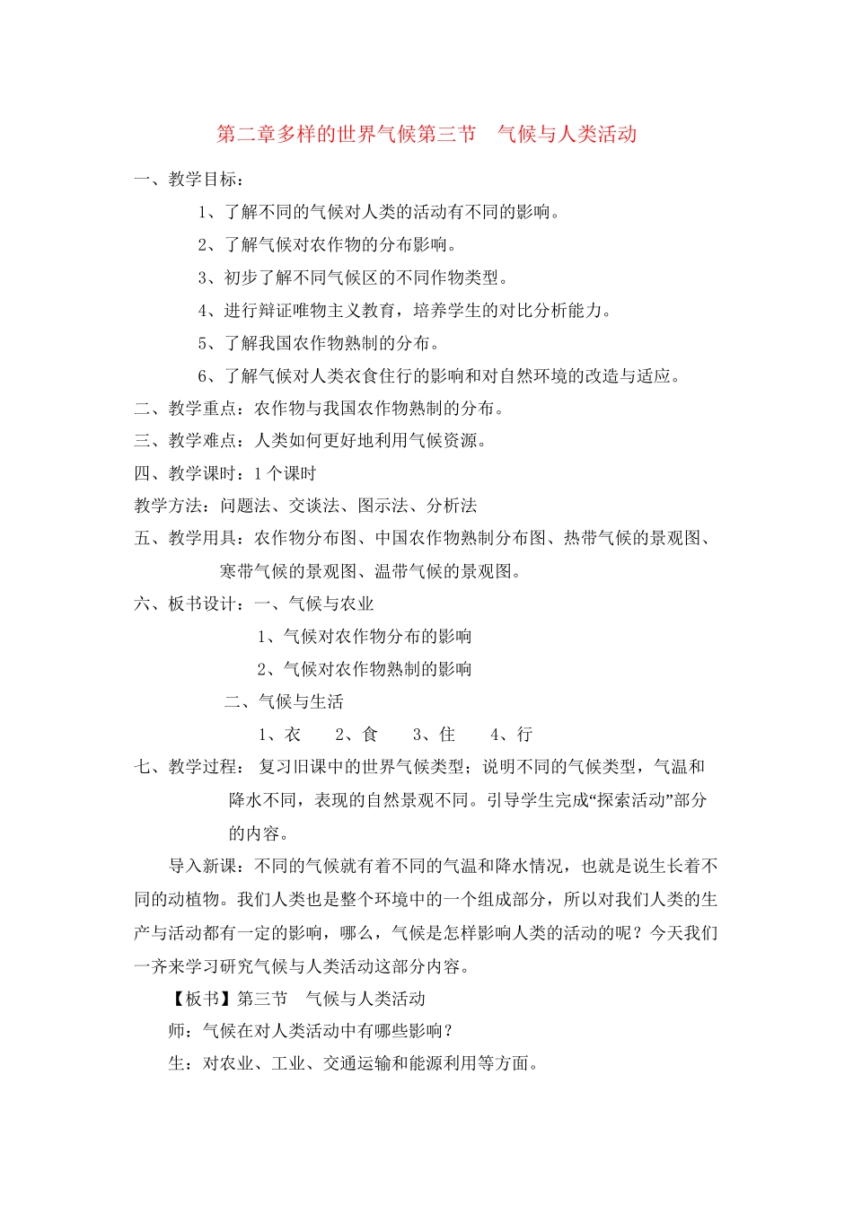 3.4气候与人类活动_第1页