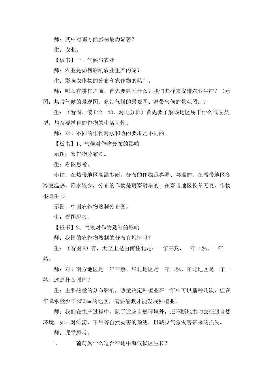 3.4气候与人类活动_第2页