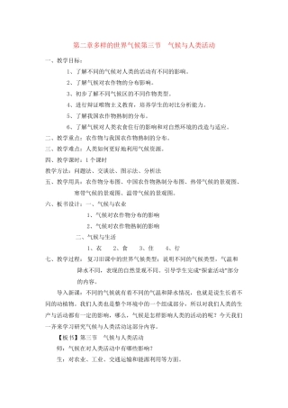 3.4气候与人类活动