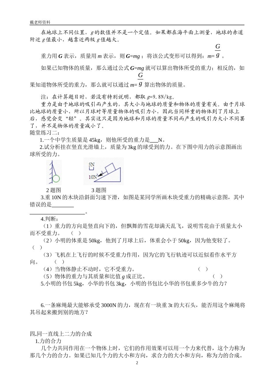 3.4重力、力的合成讲义_第2页