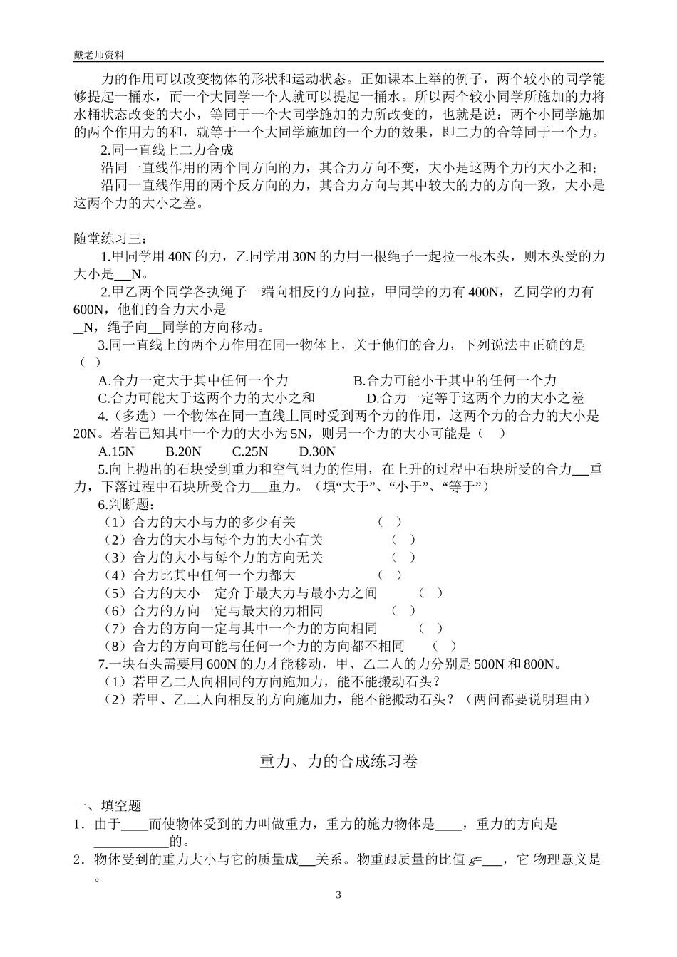 3.4重力、力的合成讲义_第3页