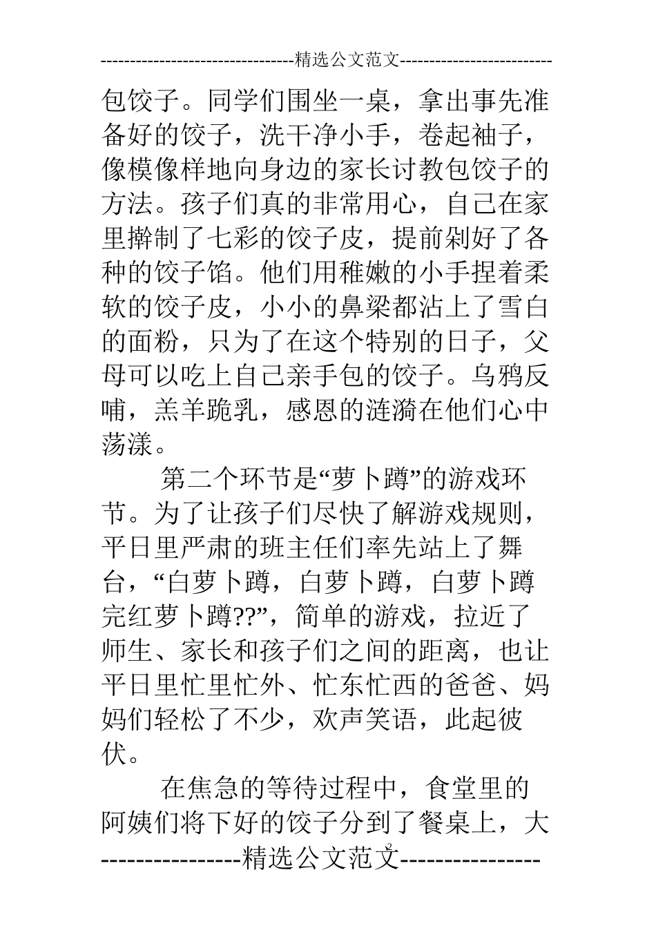 3.8妇女节活动报道_第2页