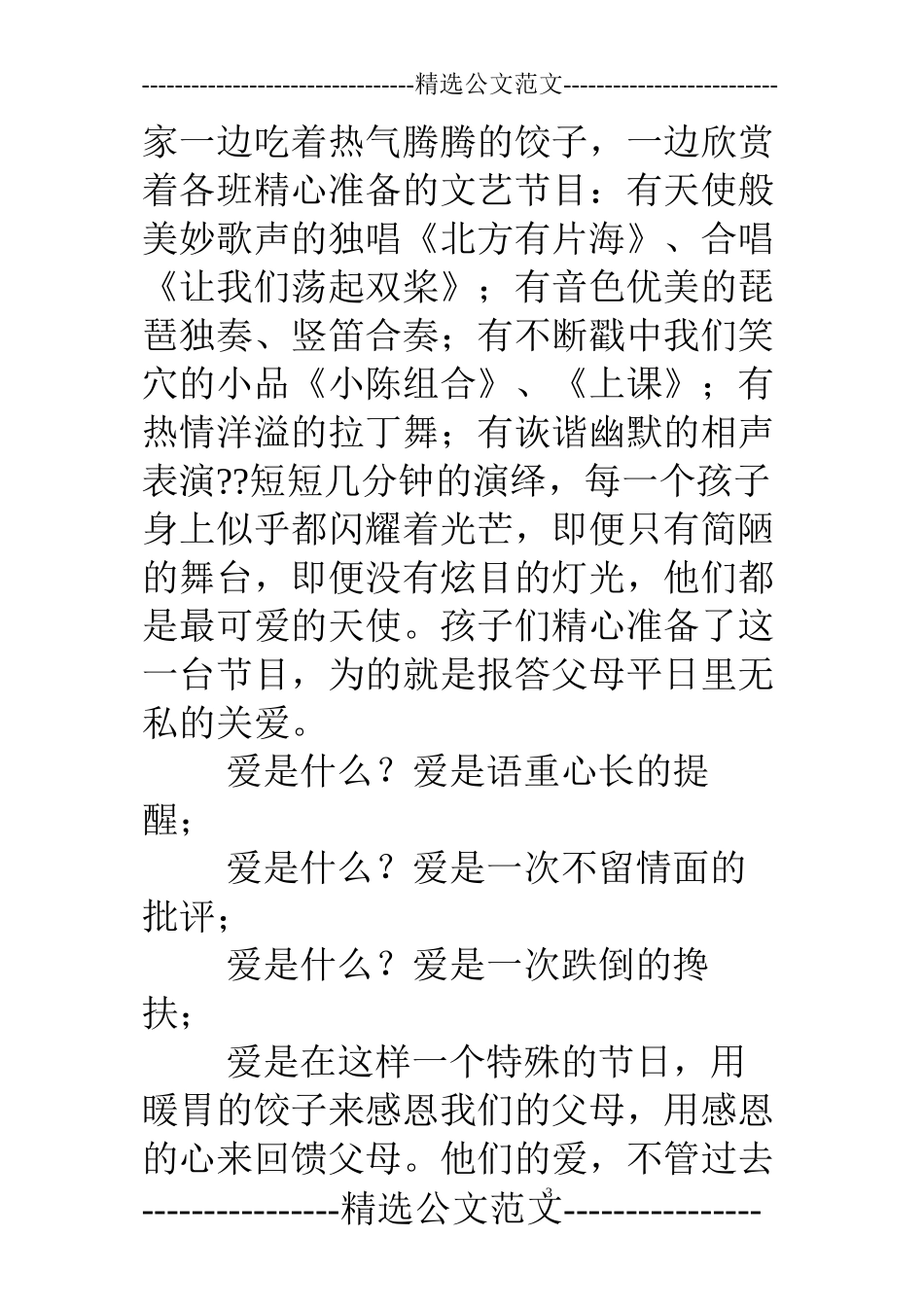 3.8妇女节活动报道_第3页