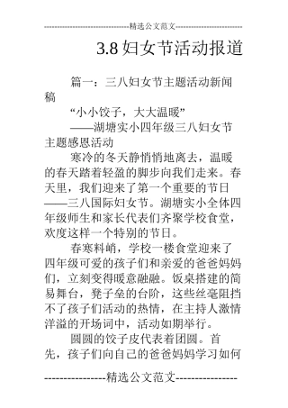 3.8妇女节活动报道
