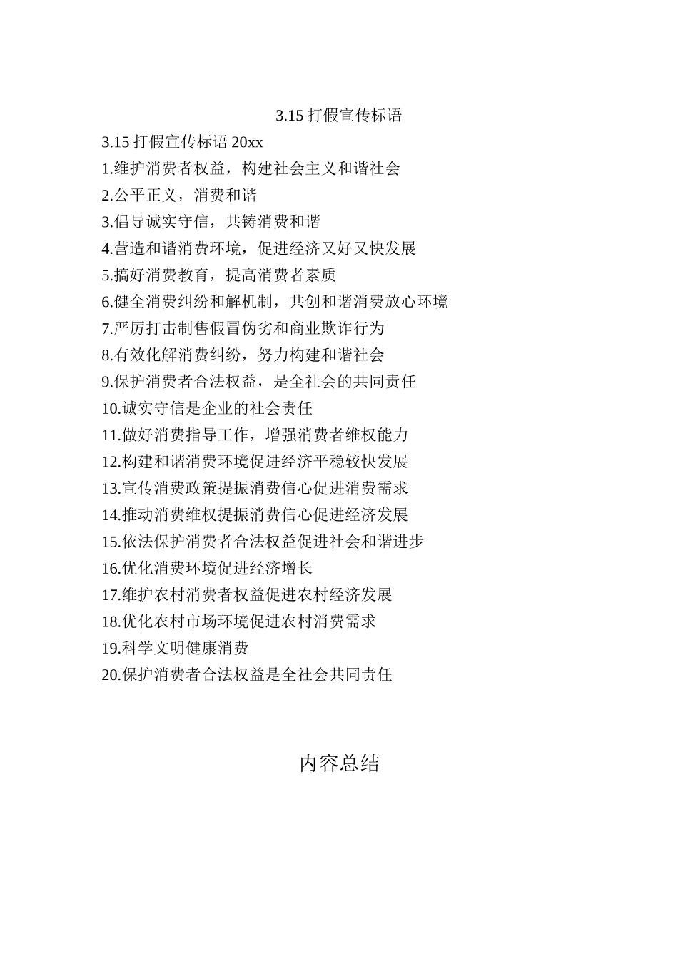 3.15打假宣传标语_第1页