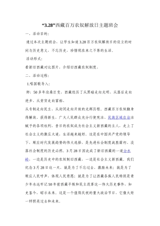 3.28百万农奴主题班会