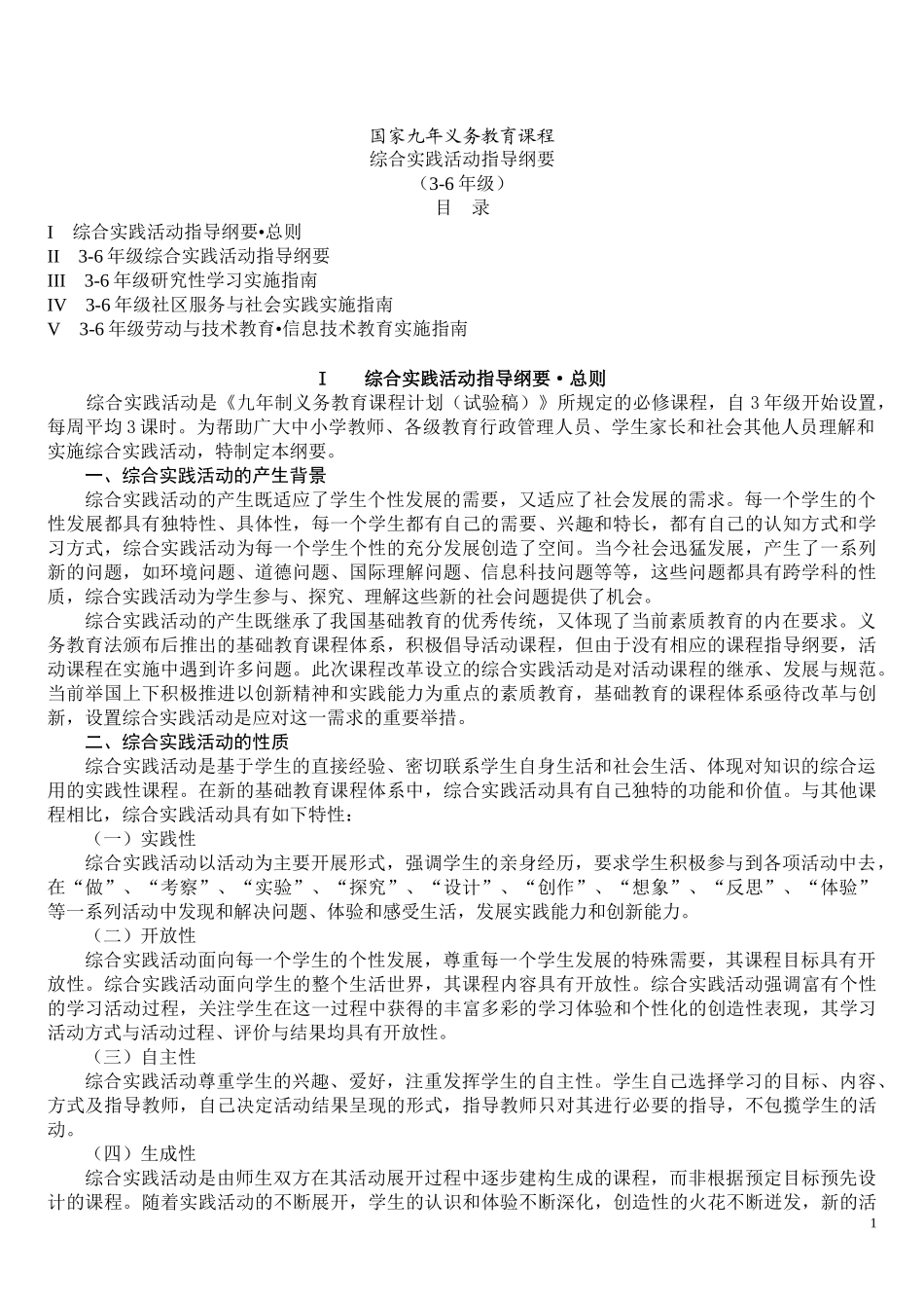 3-6综合实践活动(新)_第1页