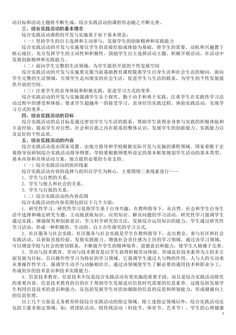3-6综合实践活动(新)_第2页