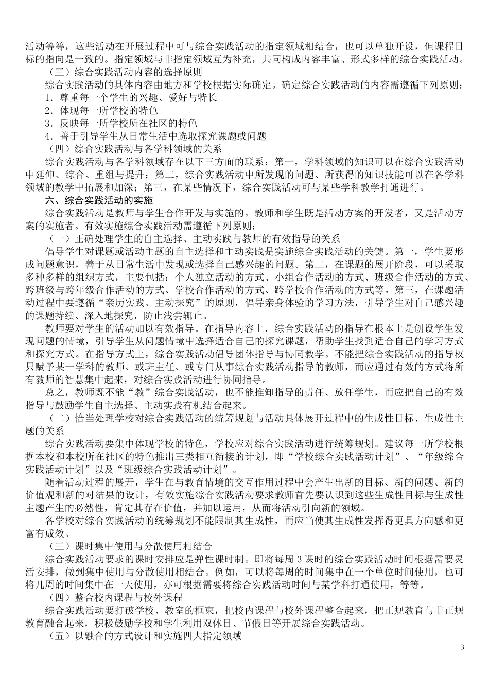 3-6综合实践活动(新)_第3页