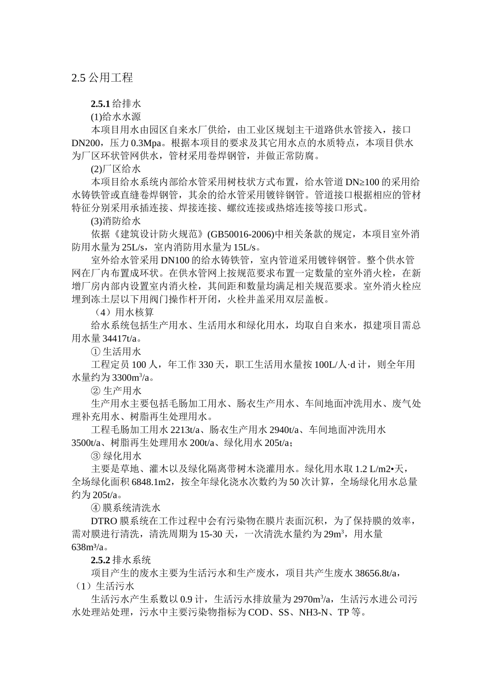 3粗品肝素钠生产物料平衡与投入产出_第3页