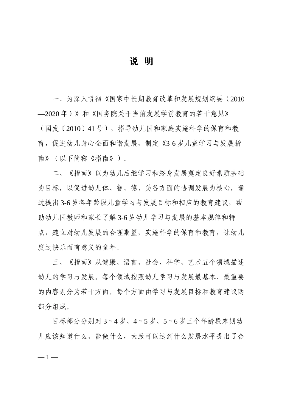 3到6岁儿童指南_第3页