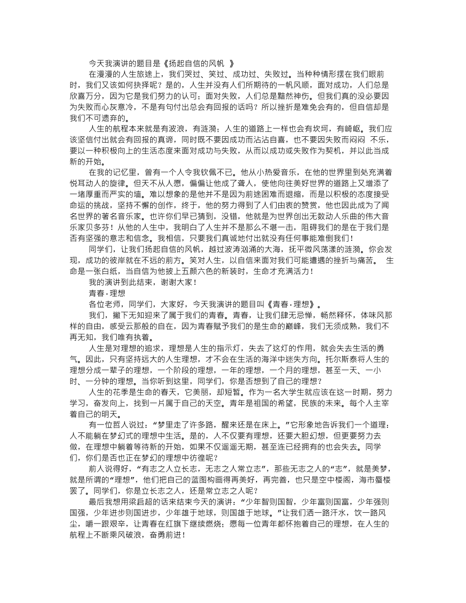 3分钟的演讲多少字_第3页