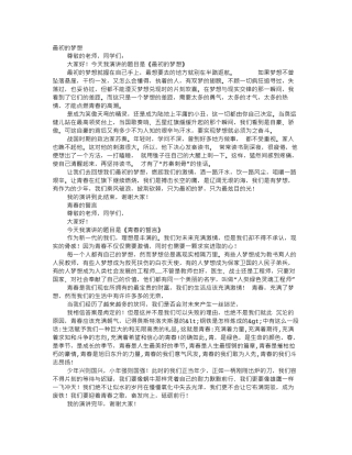 3分钟的演讲多少字