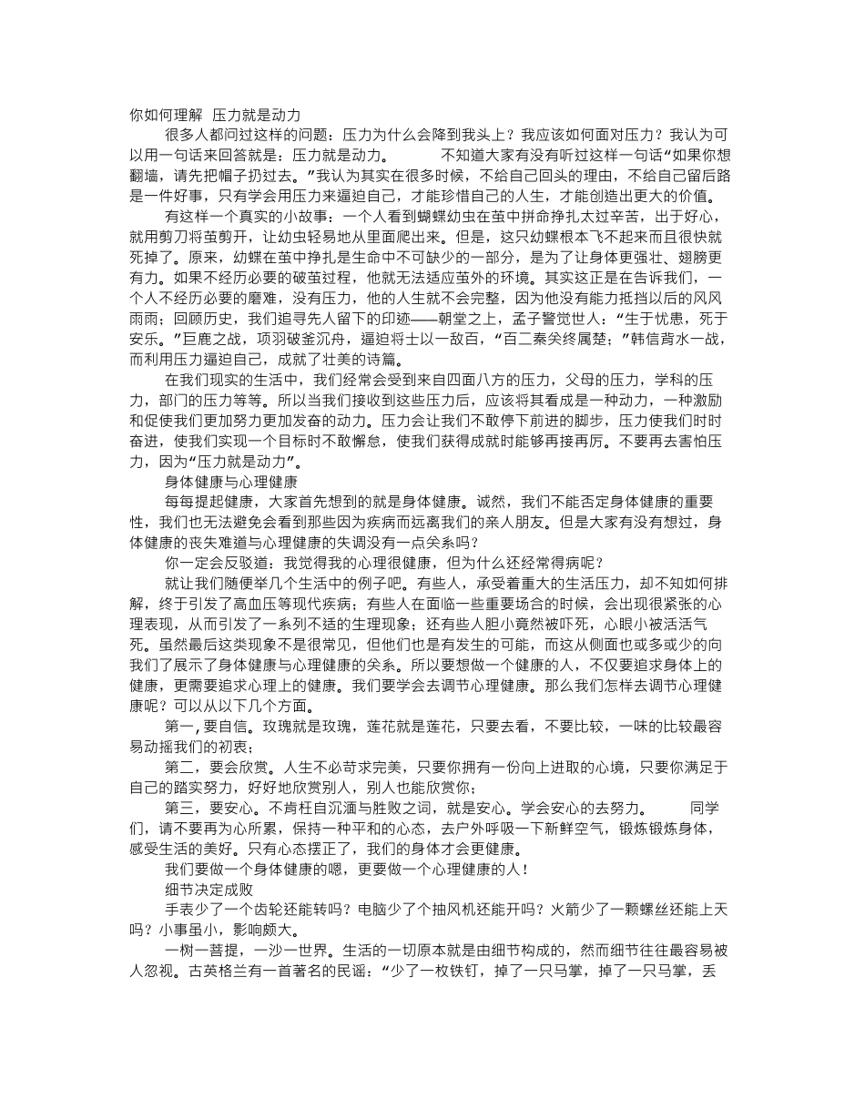 3分钟即兴演讲视频_第1页