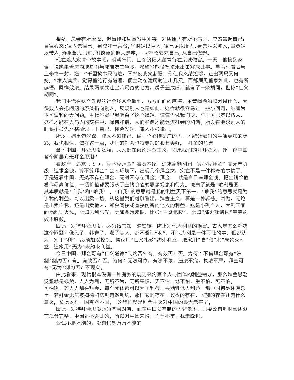 3分钟即兴演讲视频_第3页