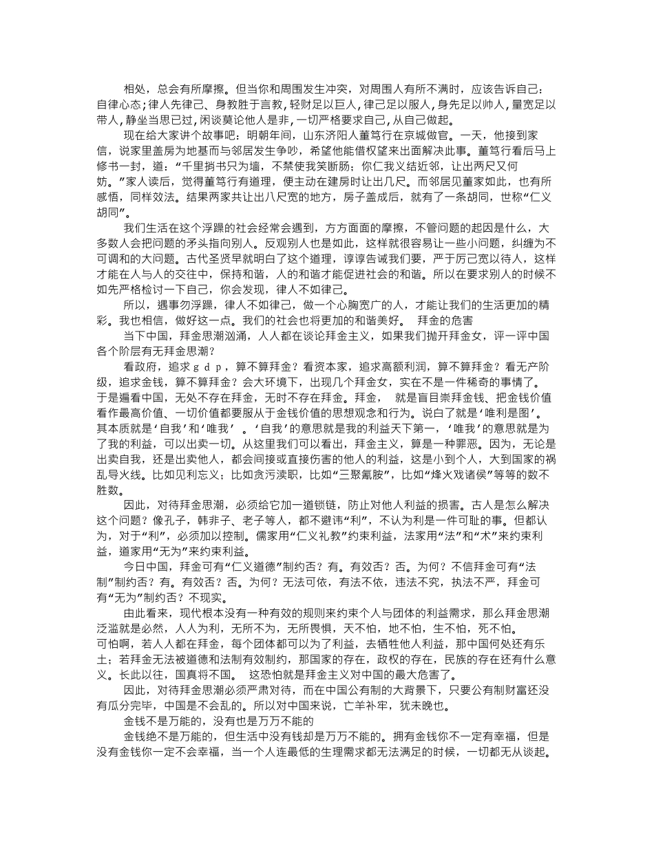 3分钟即兴演讲素材_第3页