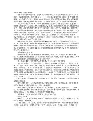 3分钟即兴演讲素材