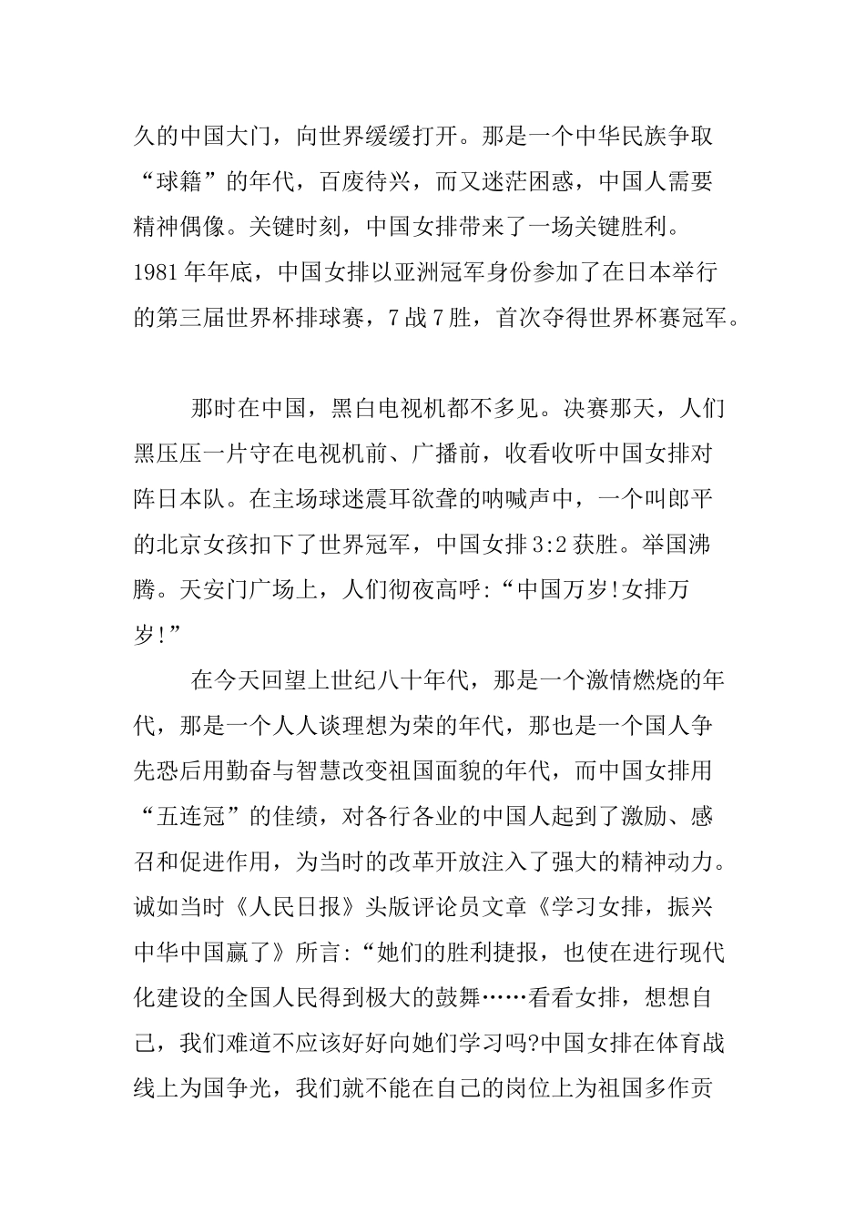 3分钟女排精神演讲稿_第2页