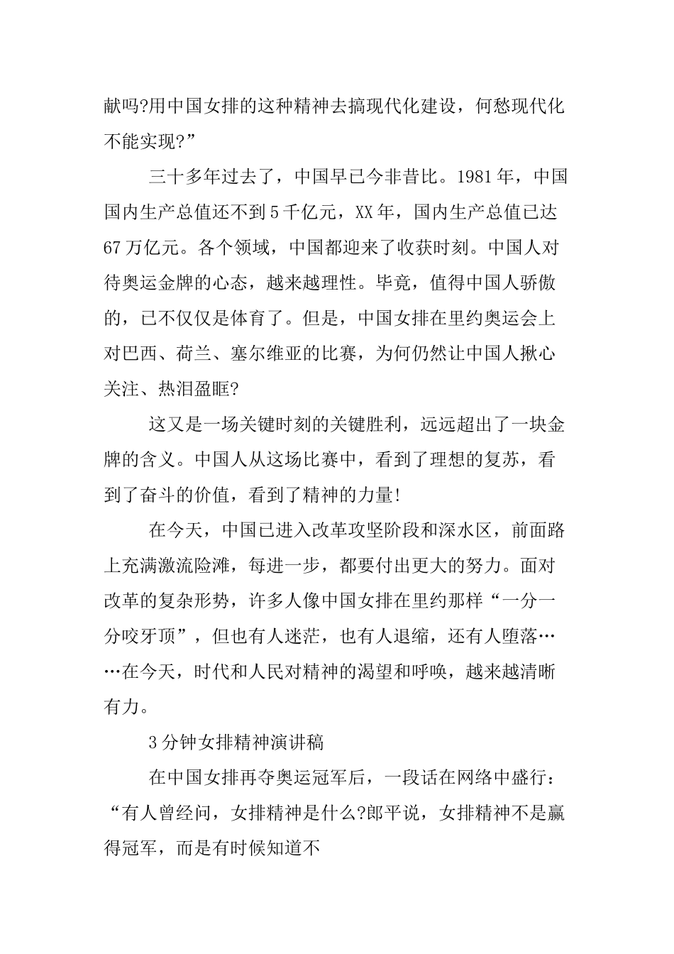 3分钟女排精神演讲稿_第3页