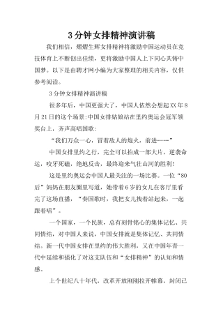 3分钟女排精神演讲稿