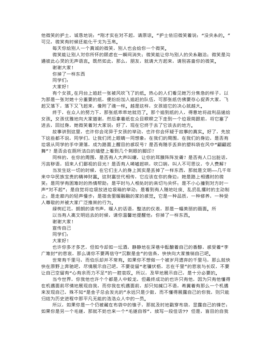 3分钟演讲故事_第2页