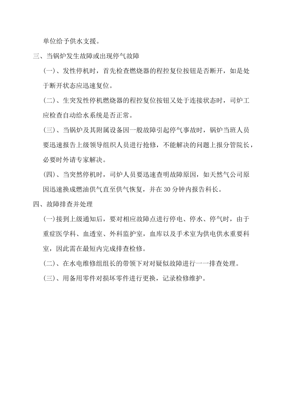 3甲医院水、电、气故障报修、排查、处理流程_第2页