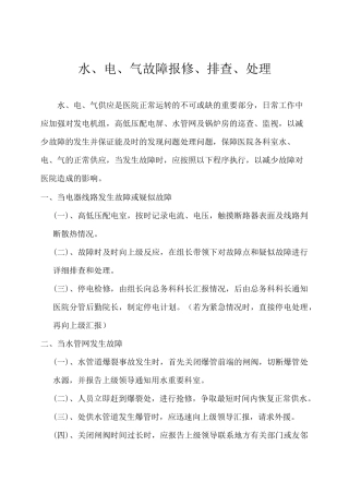 3甲医院水、电、气故障报修、排查、处理流程